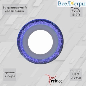 Встраиваемый светильник Reluce 34063-9.0-001QP LED6+3W BL