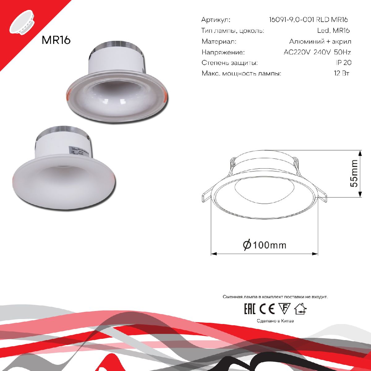 встраиваемый светильник reluce 16091-9.0-001rld mr16 swt