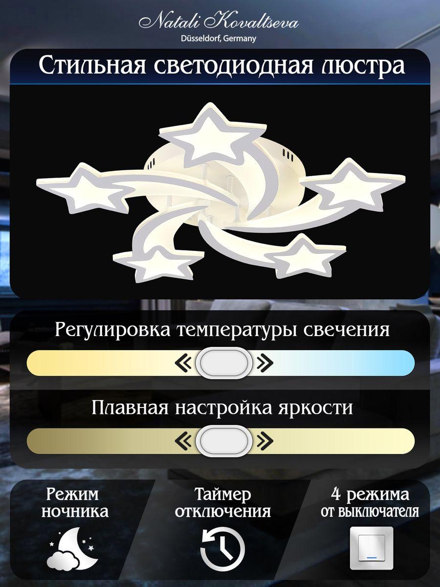 потолочная светодиодная люстра natali kovaltseva innovation style 83018