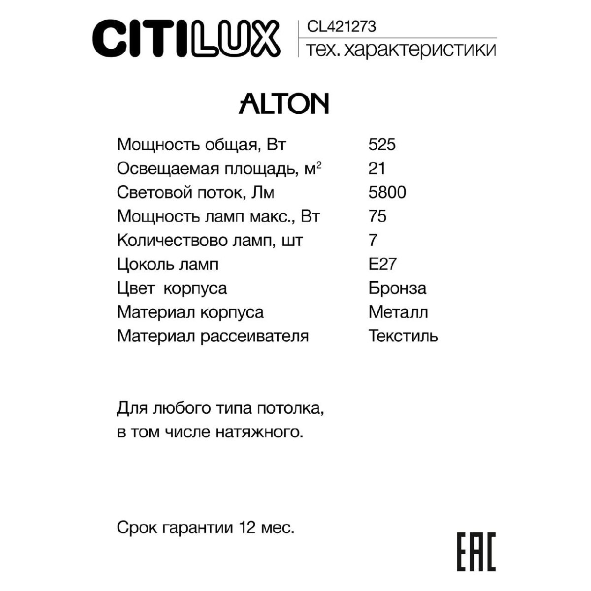 люстра на штанге citilux alton cl421273