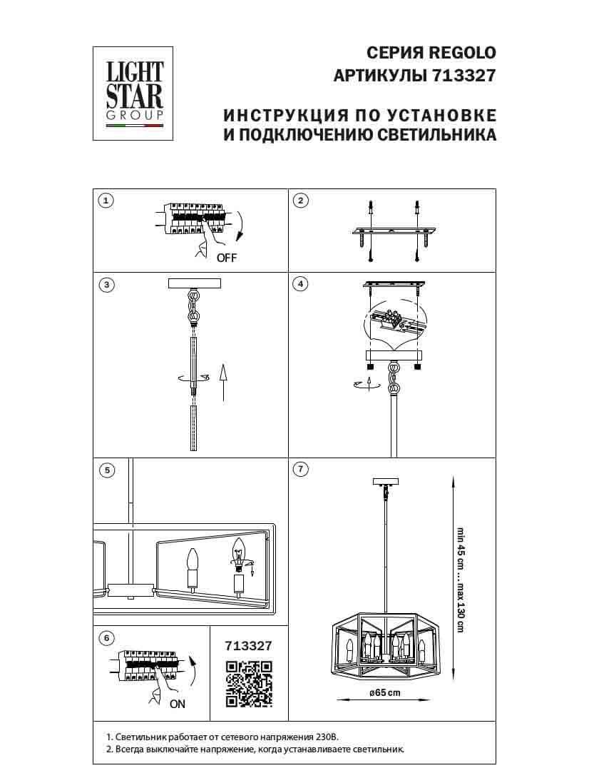 подвесная люстра lightstar regolo 713327
