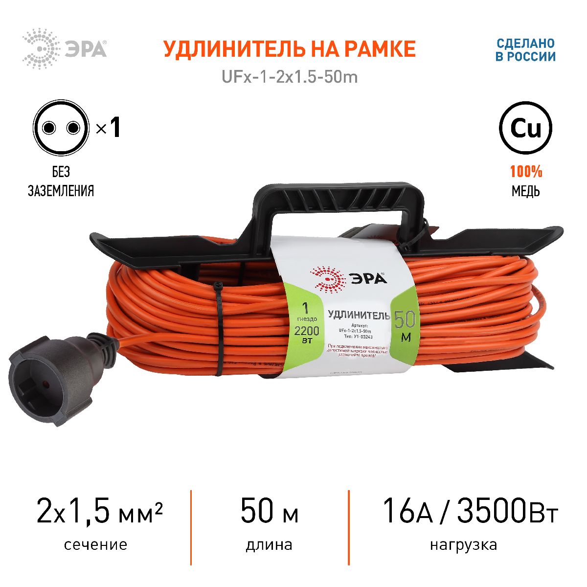 удлинитель силовой эра ufx-1-2x1.5-50m б0046823