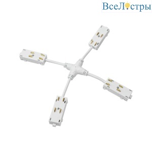 Коннектор X-образный гибкий Denkirs Smart TR2116-WH