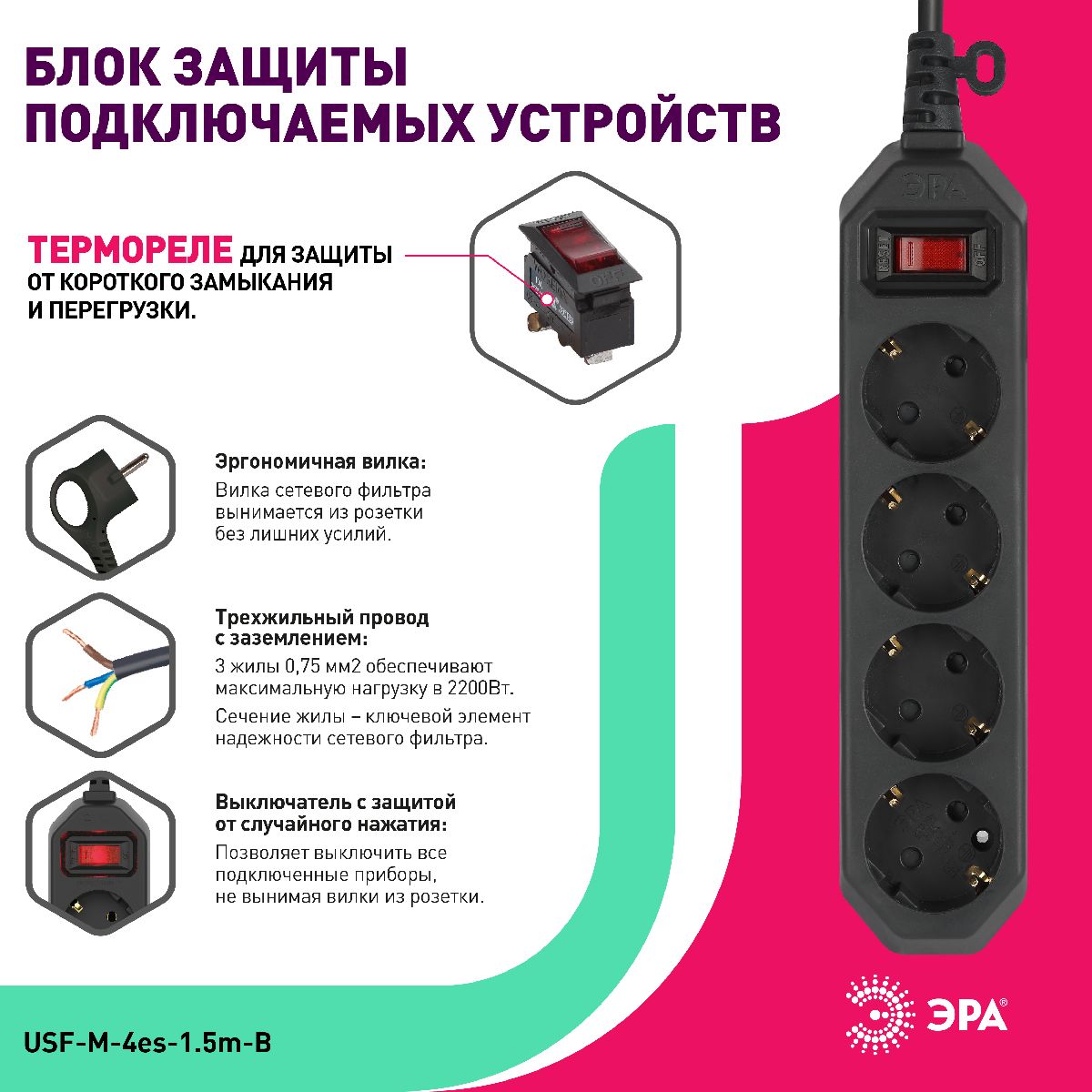 сетевой фильтр эра usf-m-4es-1.5m-b б0019740