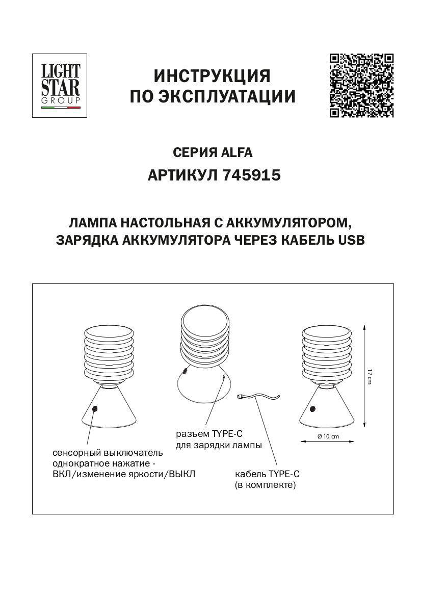 настольная лампа lightstar alfa 745915