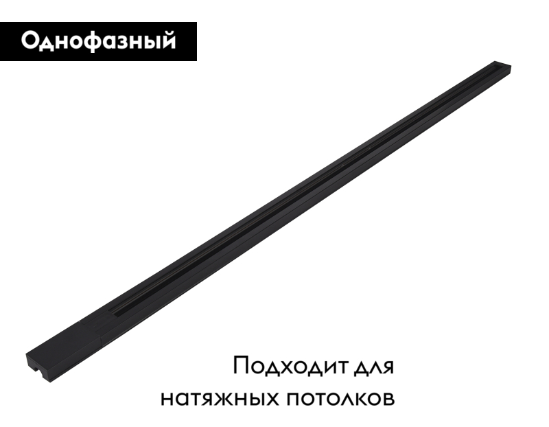 трековый шинопровод однофазный ambrella light track system gl7002