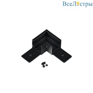Коннектор угловой для низкопрофильного шинопровода Myfar МагСет MT0204-CL-B