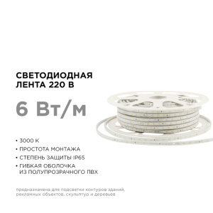 Светодиодная лента Apeyron Стандарт 220В 2835 6Вт/м 3000К 50м IP65 17-44