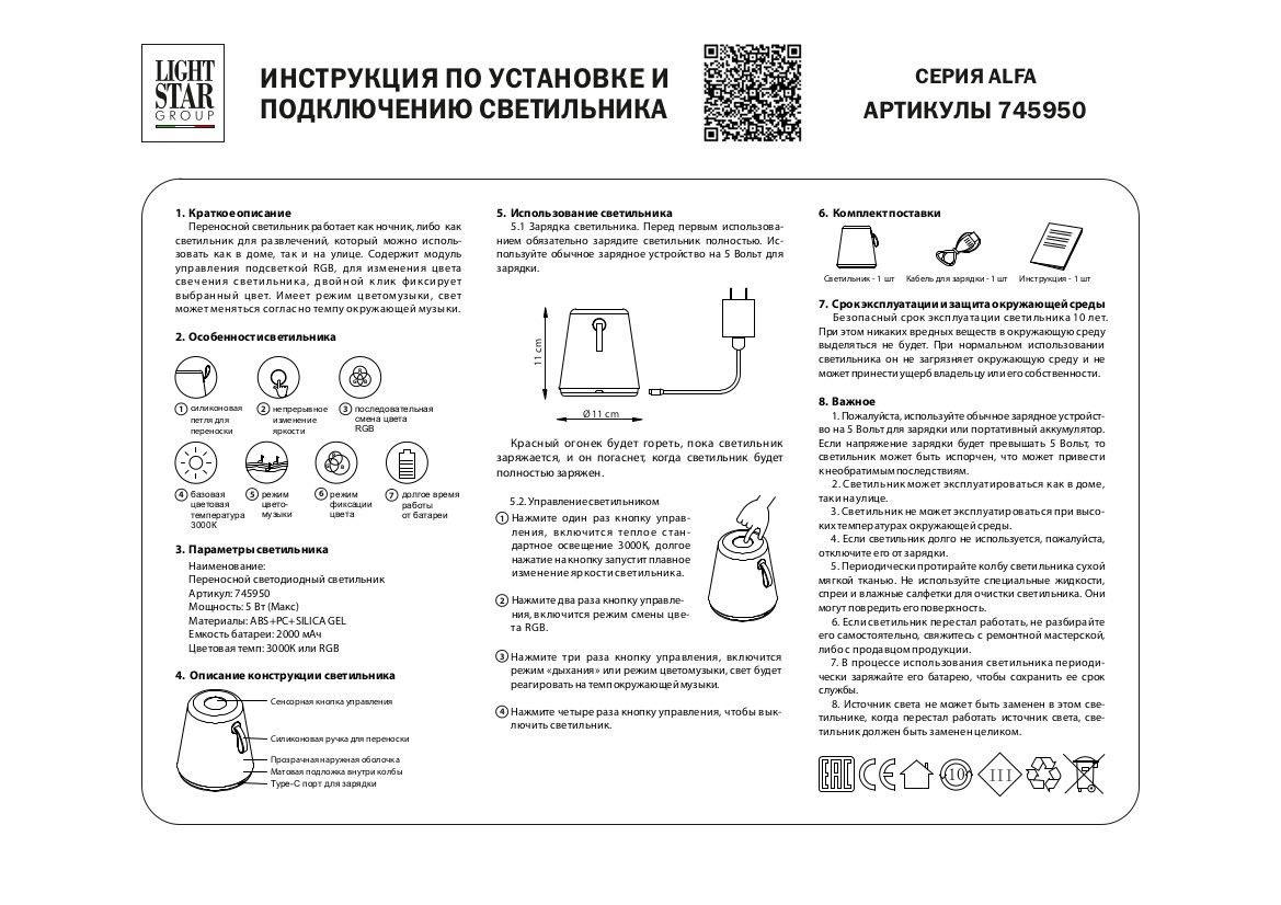 настольная лампа lightstar alfa 745950