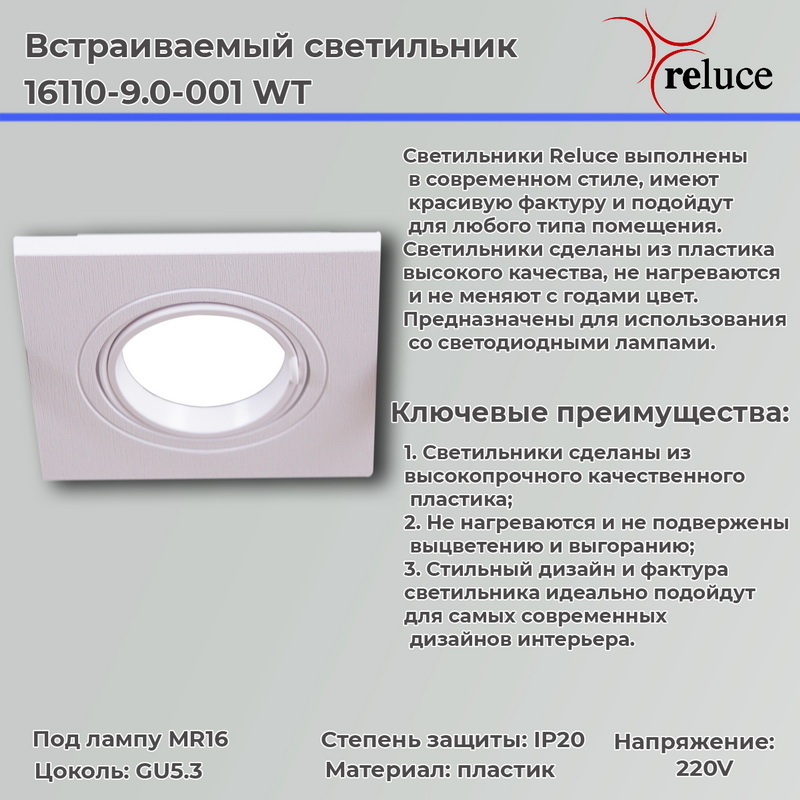 точечный светильник reluce 16110-9.0-001 wt