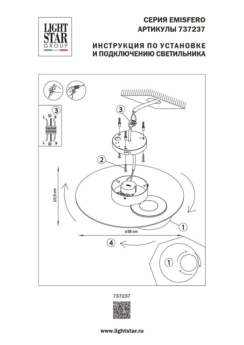 настенный светодиодный светильник lightstar emisfero 737237