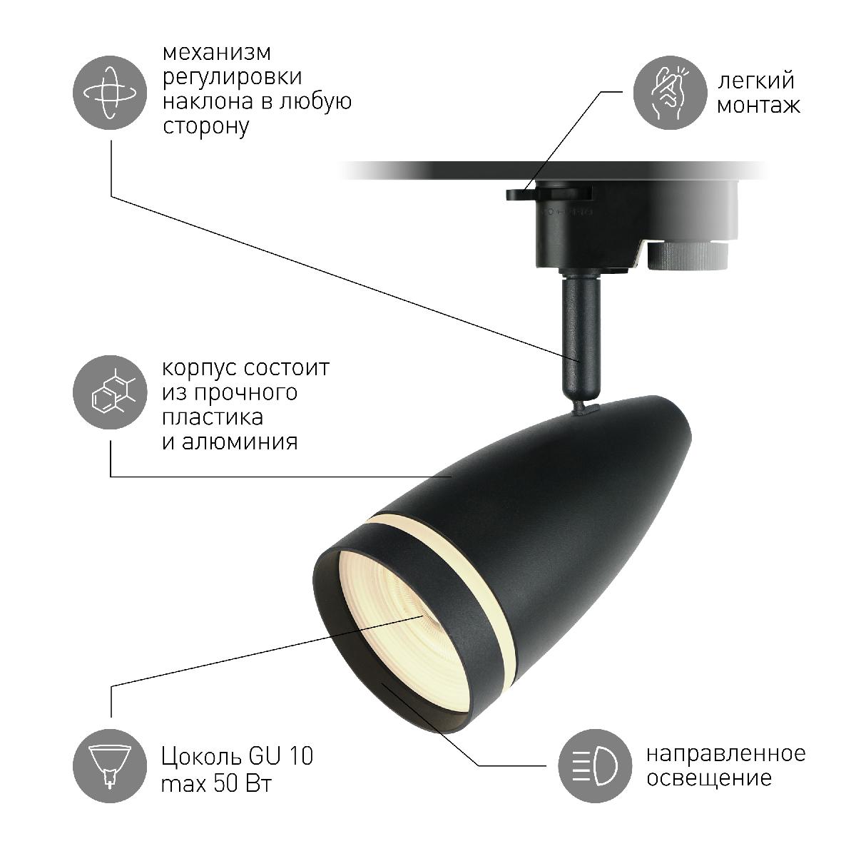трековый светильник эра tr49 - gu10 bk б0054162