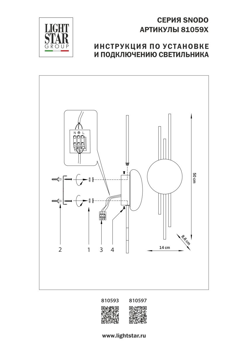 настенный светильник lightstar snodo 810597