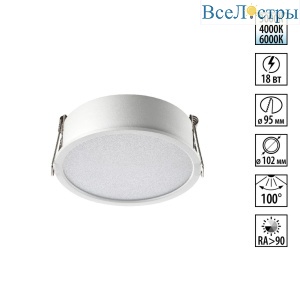 Встраиваемый светильник с переключателем цветовой температуры Novotech Wir Lante 359879