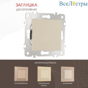Декоративная заглушка Arte Milano 203.50-1.shampan