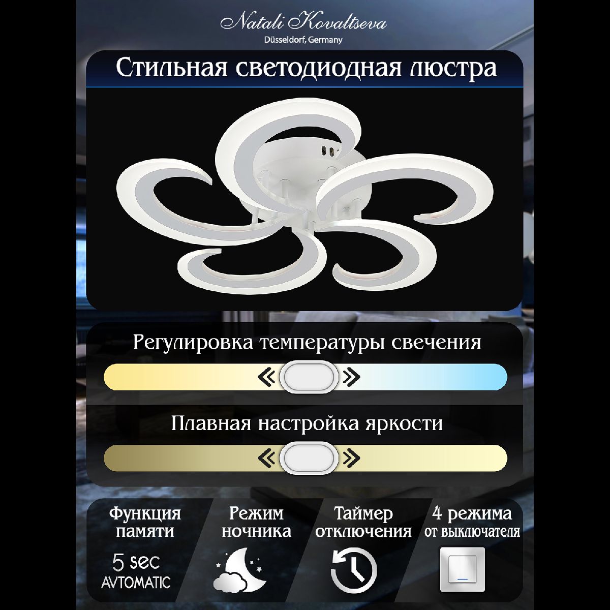 потолочная люстра natali kovaltseva simply led lamps 81409