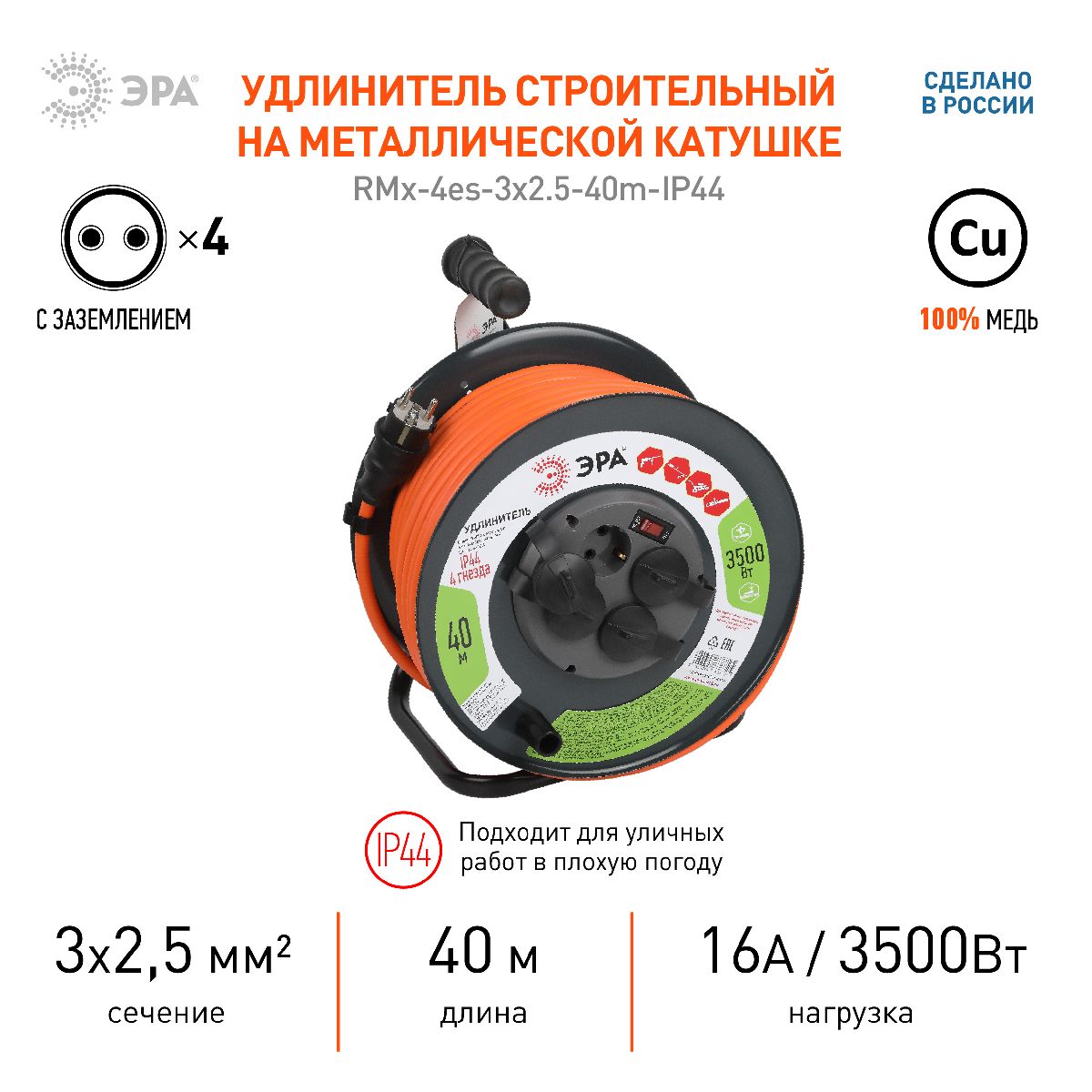 удлинитель силовой эра rmx-4es-3x2.5-40m-ip44 б0052921