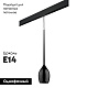 трековый светильник lightstar meta d'uovo pro807117 (807117+595007)