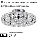 потолочная люстра odeon light mirage 5029/104cl
