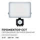прожектор cct с датчиком движения apeyron 05-53