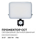 прожектор cct с датчиком движения apeyron 05-54