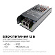 блок питания ogm 12в 60вт ip20 5а ps3-47
